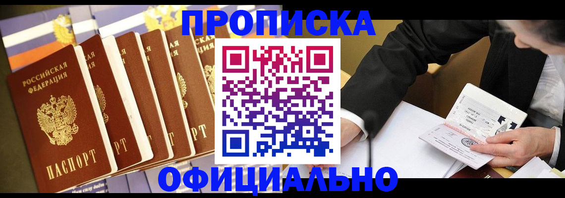 временная регистрация купить в Новоалександровске